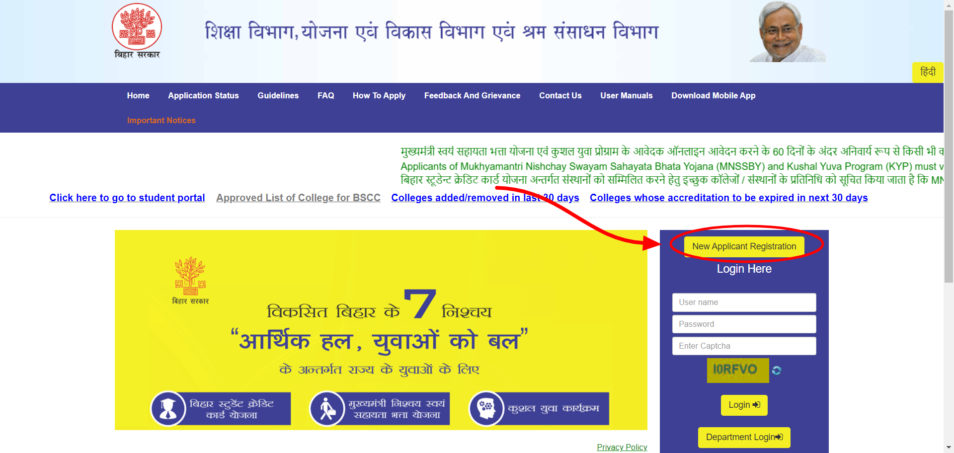 Bihar Student Credit Card Loan Scheme – Application Process